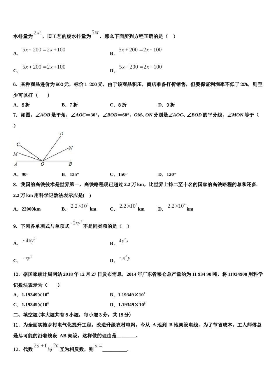 2023年湖北省枣阳市蔡阳中学数学七上期末质量跟踪监视模拟试题含解析.doc_第2页