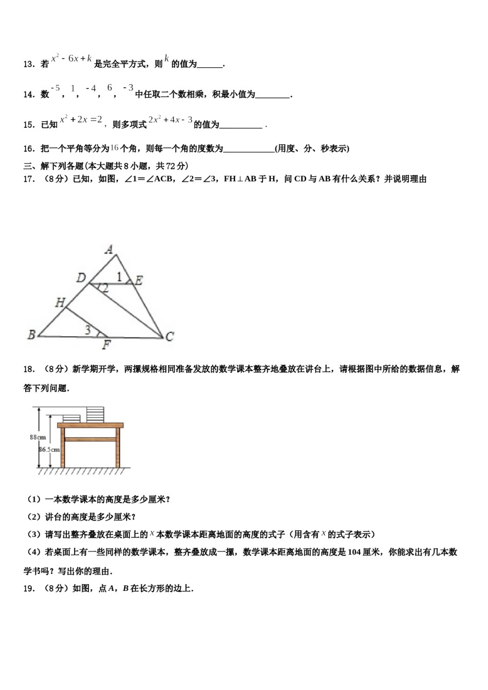 2023年湖北省枣阳市蔡阳中学数学七上期末质量跟踪监视模拟试题含解析.doc_第3页