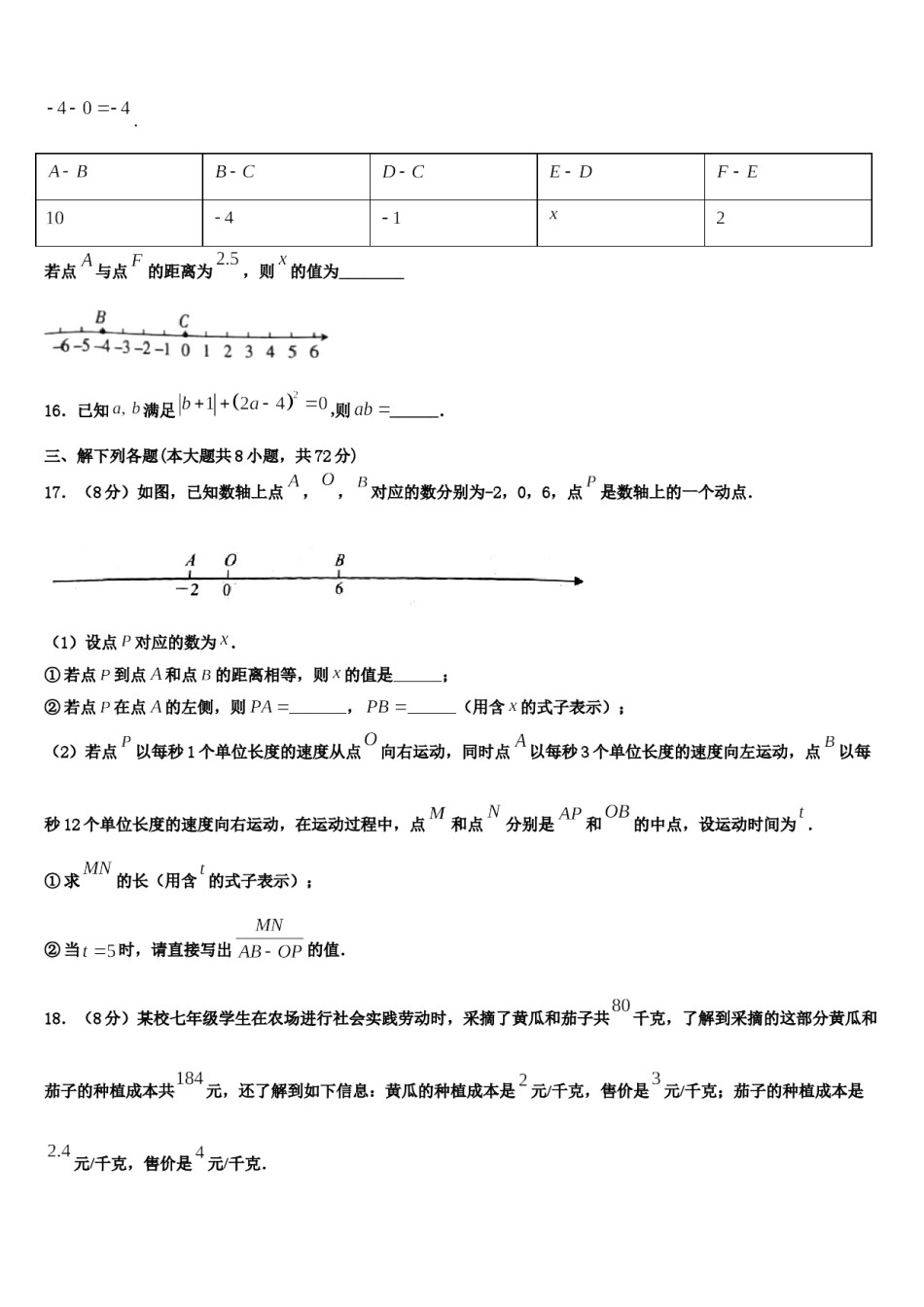 2023年湖北省枣阳市钱岗中学数学七年级第一学期期末统考模拟试题含解析.doc_第3页