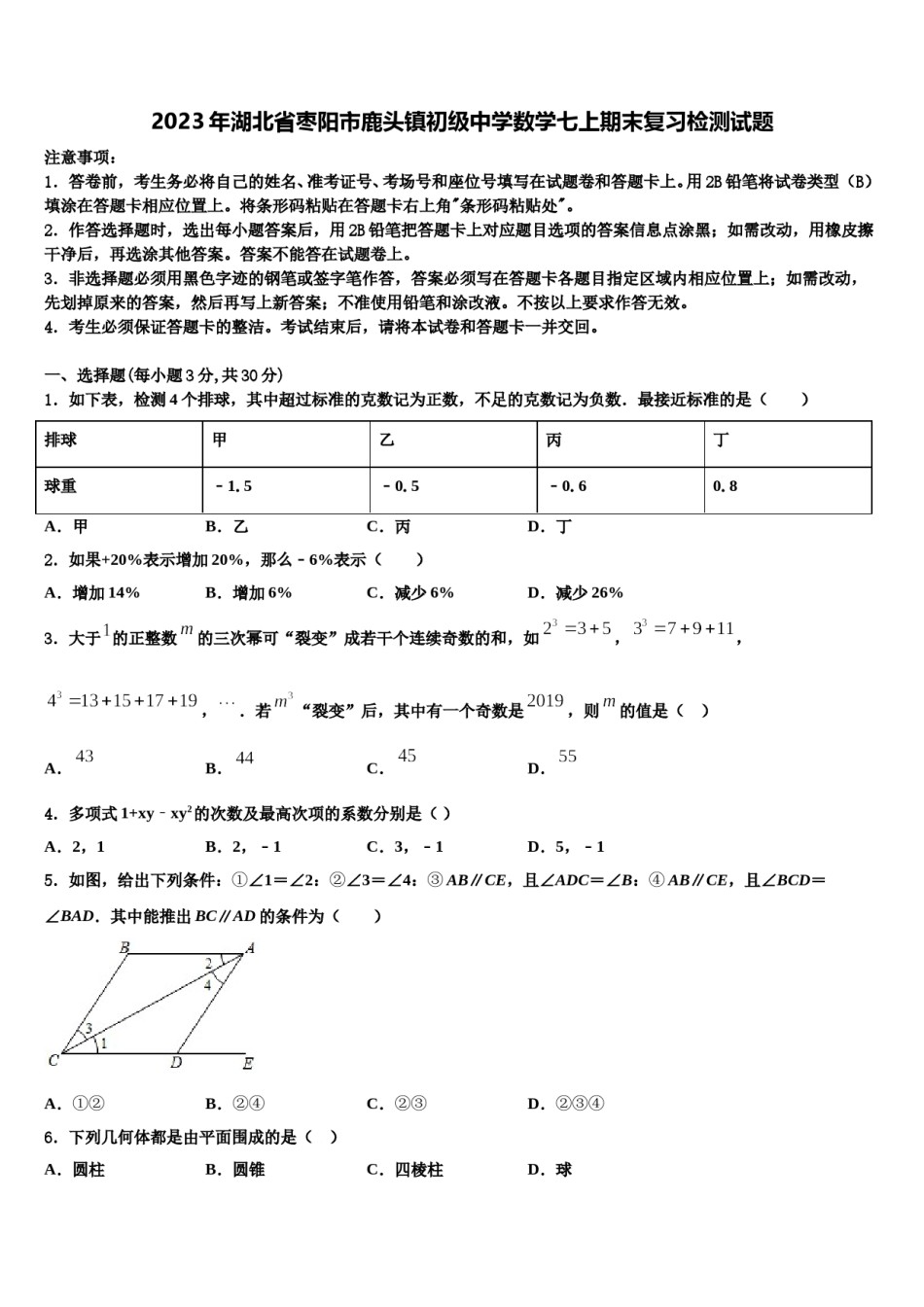 2023年湖北省枣阳市鹿头镇初级中学数学七上期末复习检测试题含解析.doc_第1页