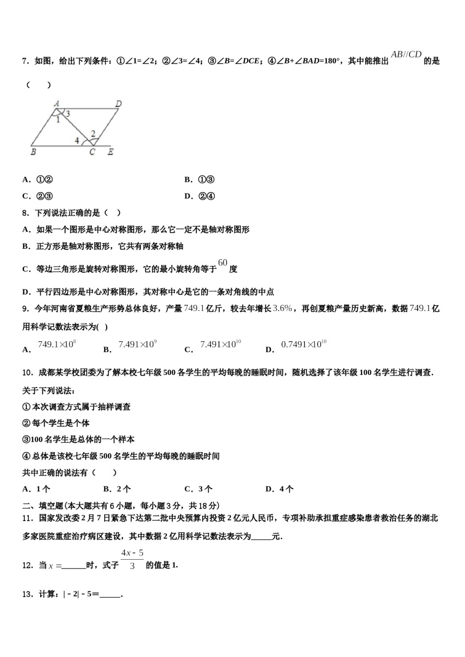 2023年湖北省枣阳市鹿头镇初级中学数学七上期末复习检测试题含解析.doc_第2页