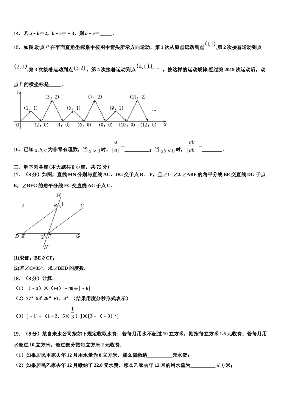 2023年湖北省枣阳市鹿头镇初级中学数学七上期末复习检测试题含解析.doc_第3页