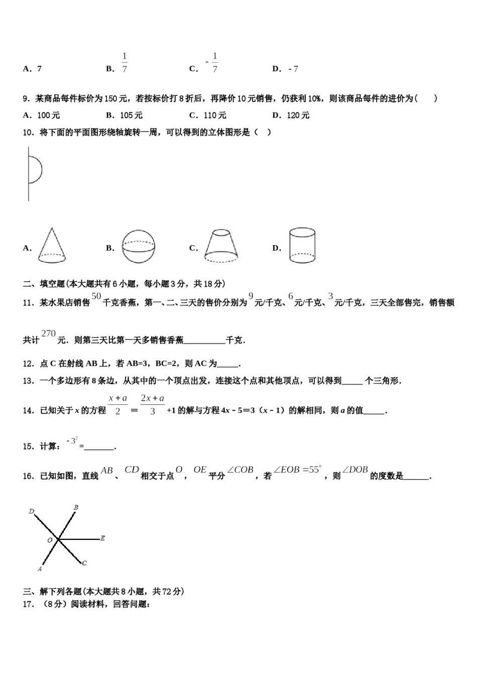 2023年湖北省武昌区C组联盟七年级数学第一学期期末复习检测模拟试题含解析.doc_第3页