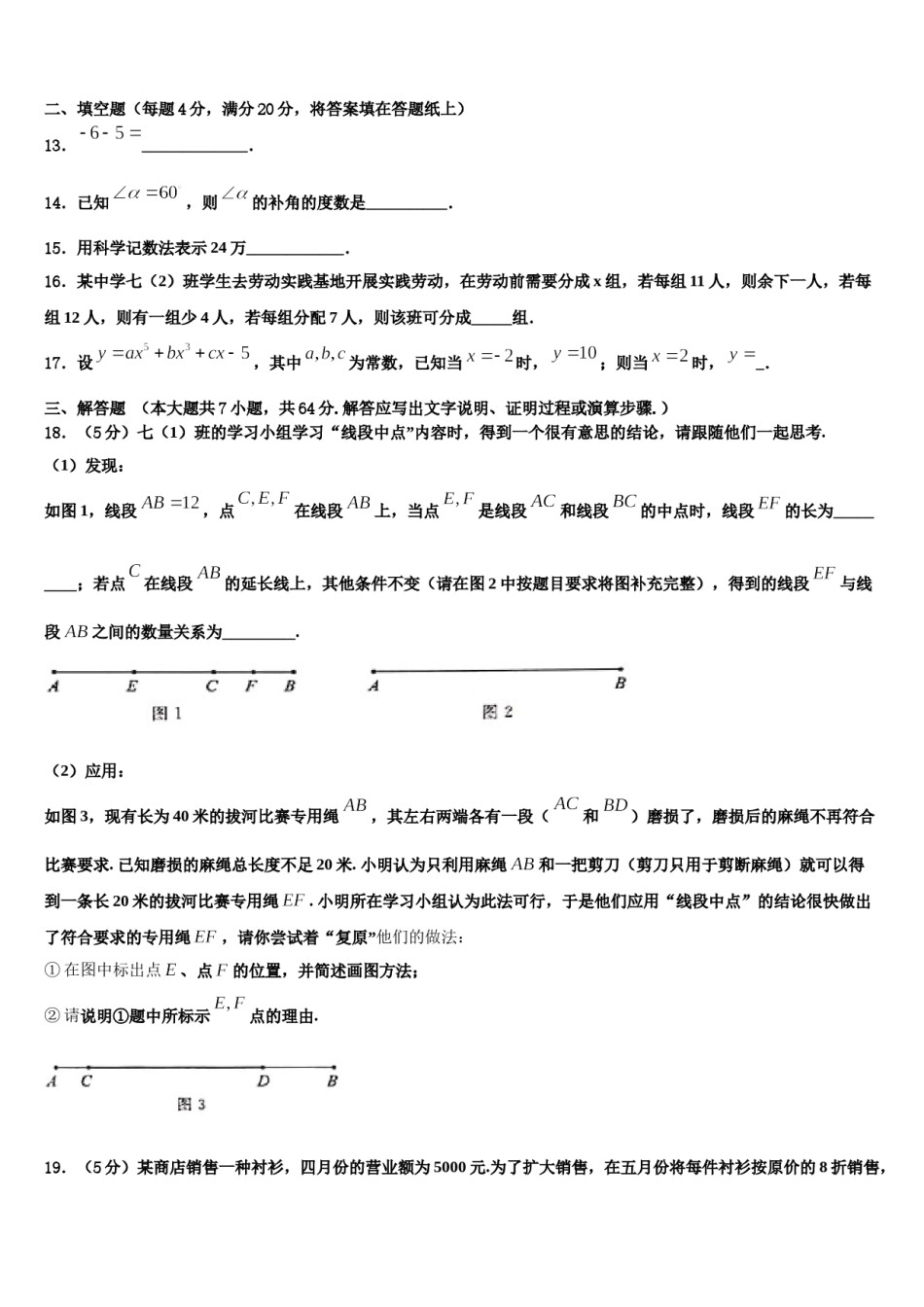 2023年湖北省武汉二中学广雅中学七年级数学第一学期期末质量检测模拟试题含解析.doc_第3页