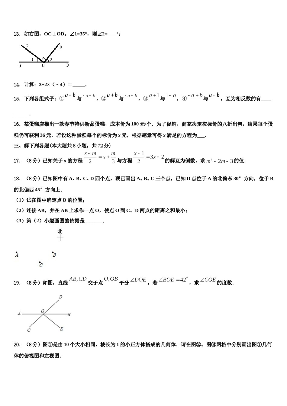 2023年湖北省武汉二十四中学数学七年级第一学期期末质量跟踪监视试题含解析.doc_第3页