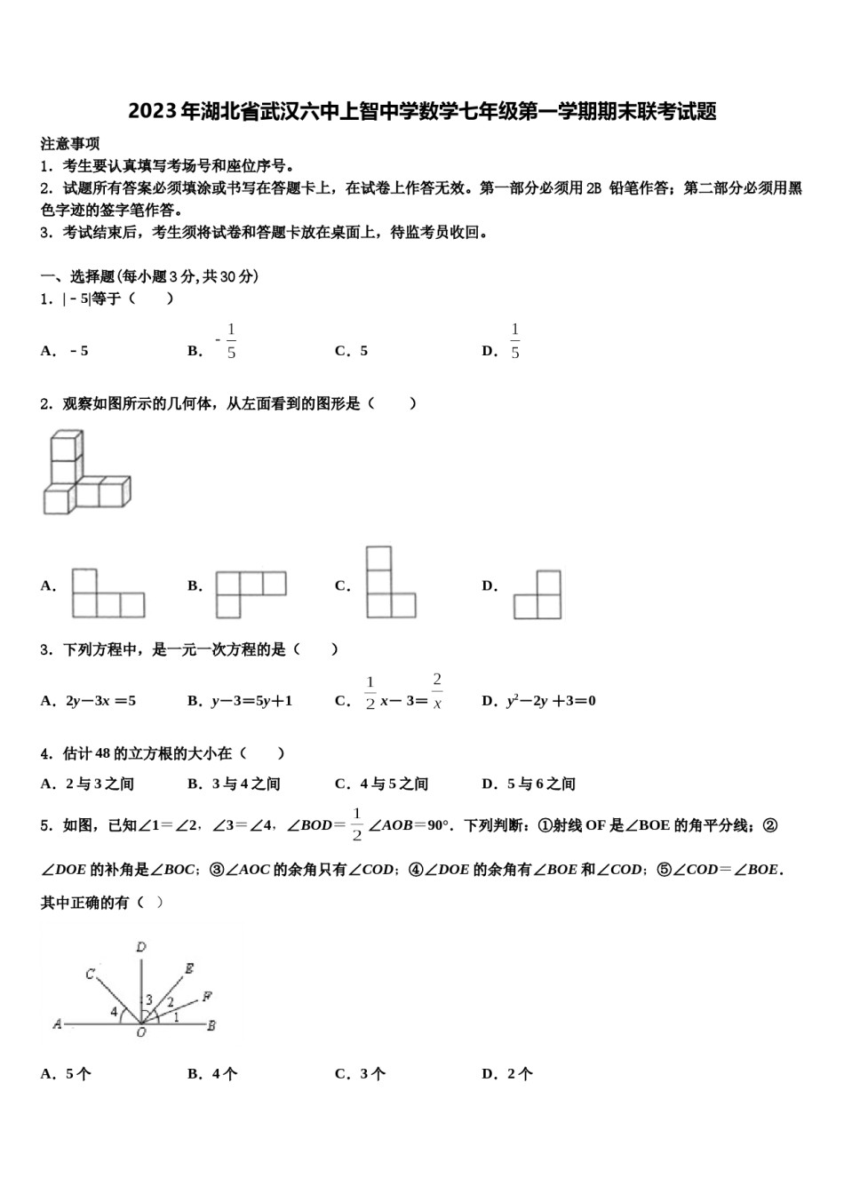 2023年湖北省武汉六中上智中学数学七年级第一学期期末联考试题含解析.doc_第1页