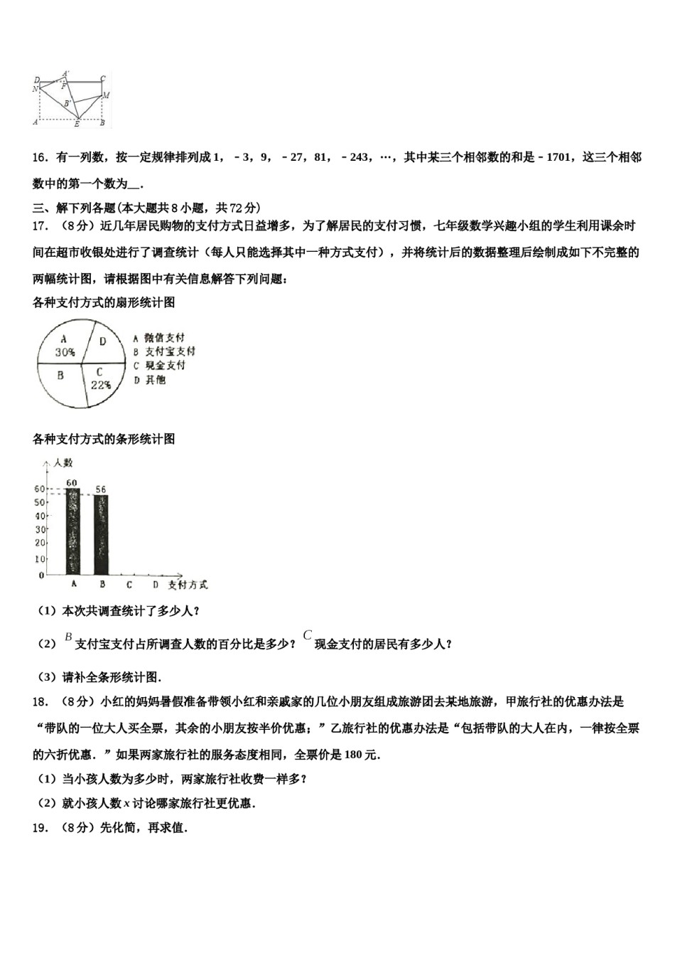 2023年湖北省武汉六中上智中学数学七年级第一学期期末联考试题含解析.doc_第3页