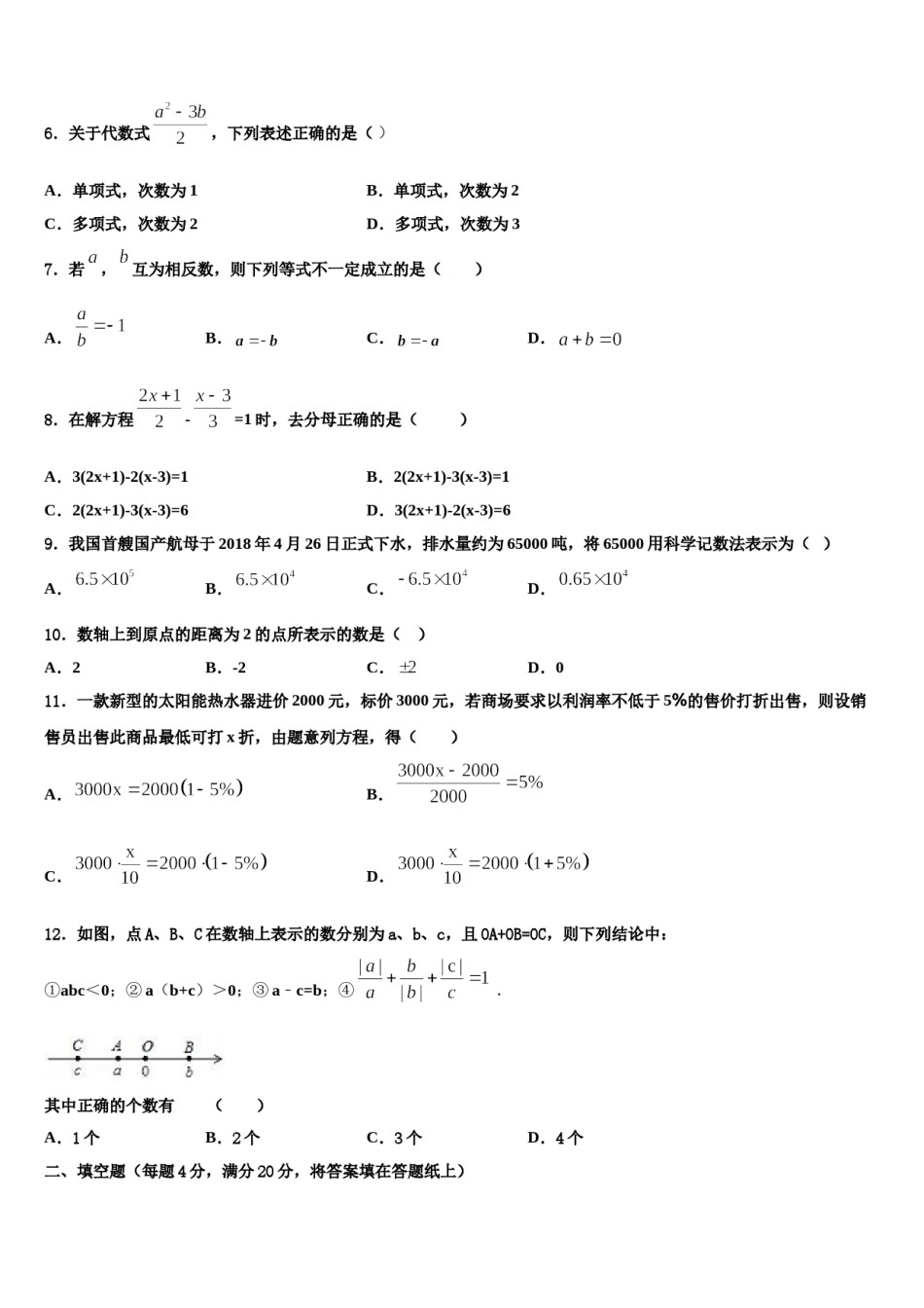 2023年湖北省武汉六中学上智中学数学七上期末考试模拟试题含解析.doc_第2页