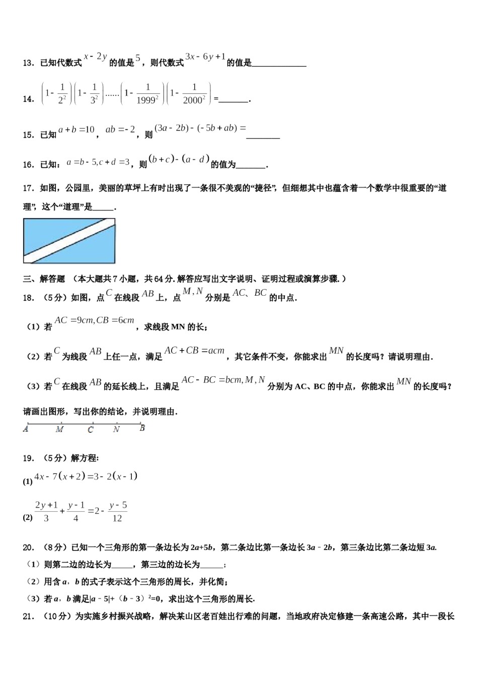 2023年湖北省武汉六中学上智中学数学七上期末考试模拟试题含解析.doc_第3页