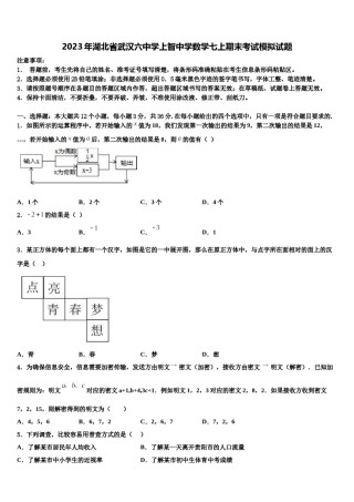 2023年湖北省武汉六中学上智中学数学七上期末考试模拟试题含解析.doc