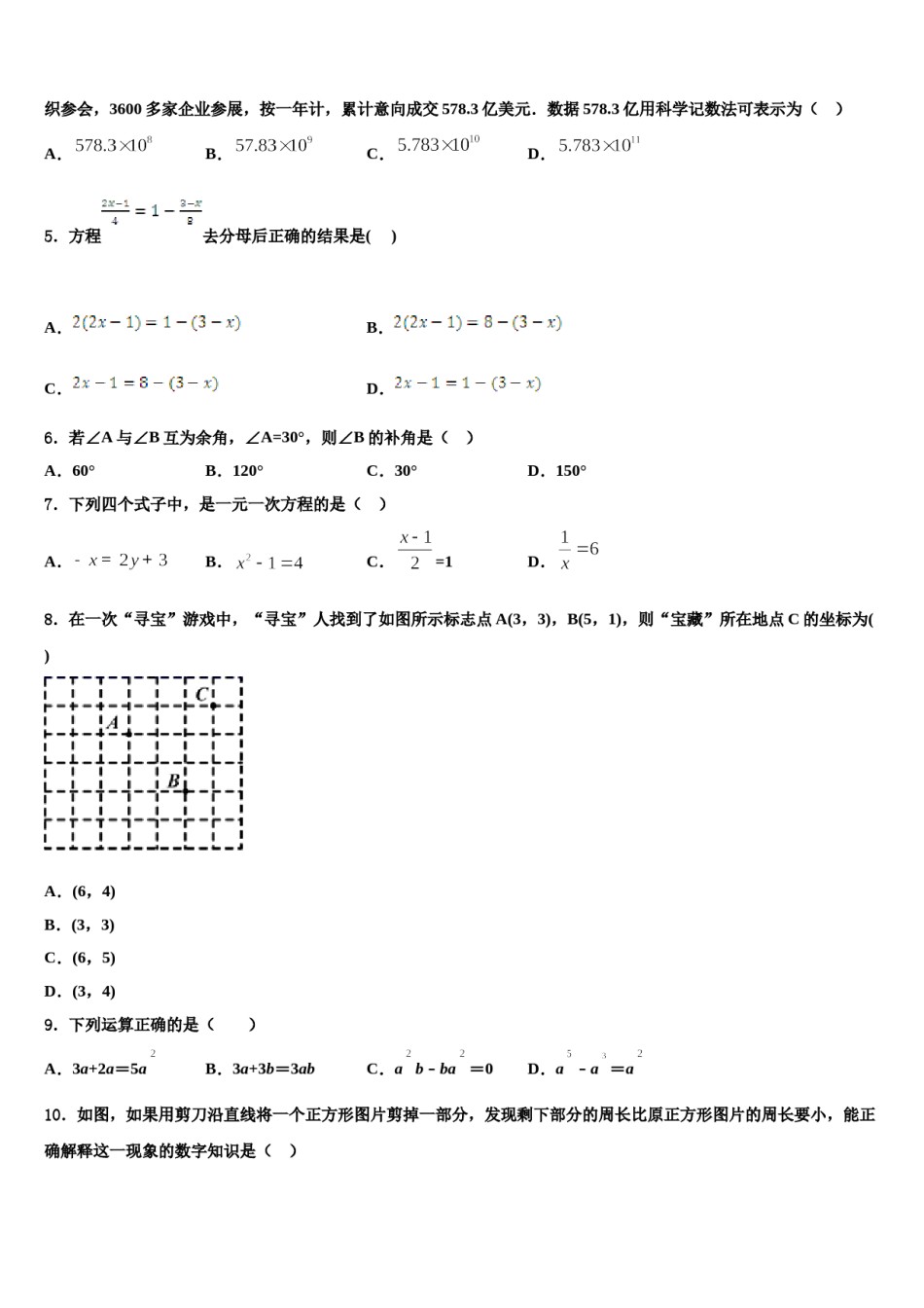 2023年湖北省武汉十三中学数学七年级第一学期期末预测试题含解析.doc_第2页