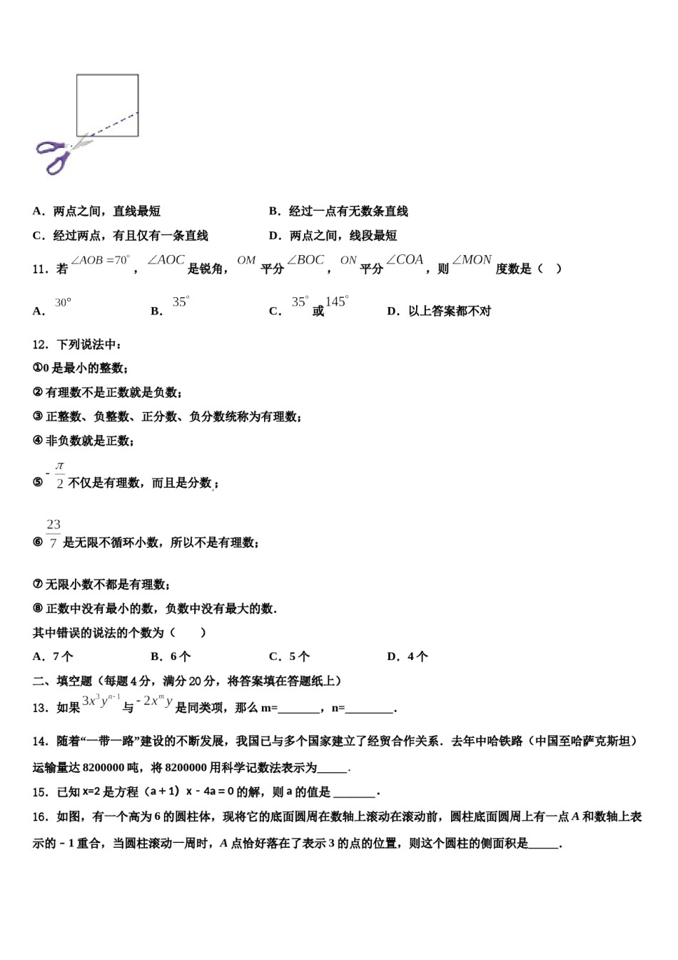 2023年湖北省武汉十三中学数学七年级第一学期期末预测试题含解析.doc_第3页