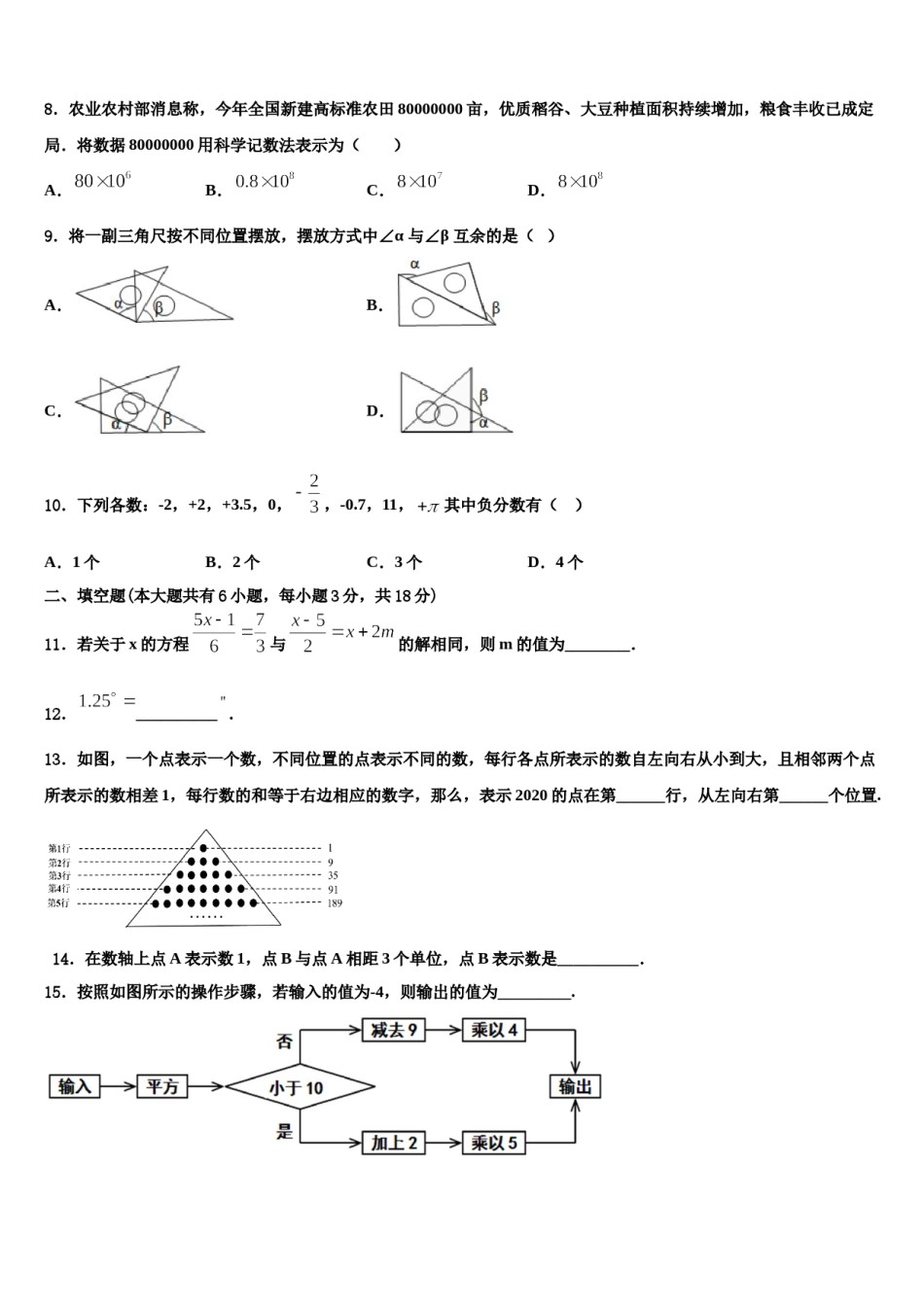 2023年湖北省武汉大附属外语学校七年级数学第一学期期末统考模拟试题含解析.doc_第2页