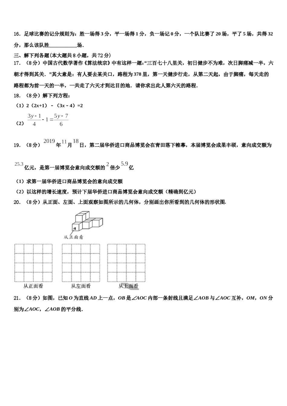 2023年湖北省武汉大附属外语学校七年级数学第一学期期末统考模拟试题含解析.doc_第3页
