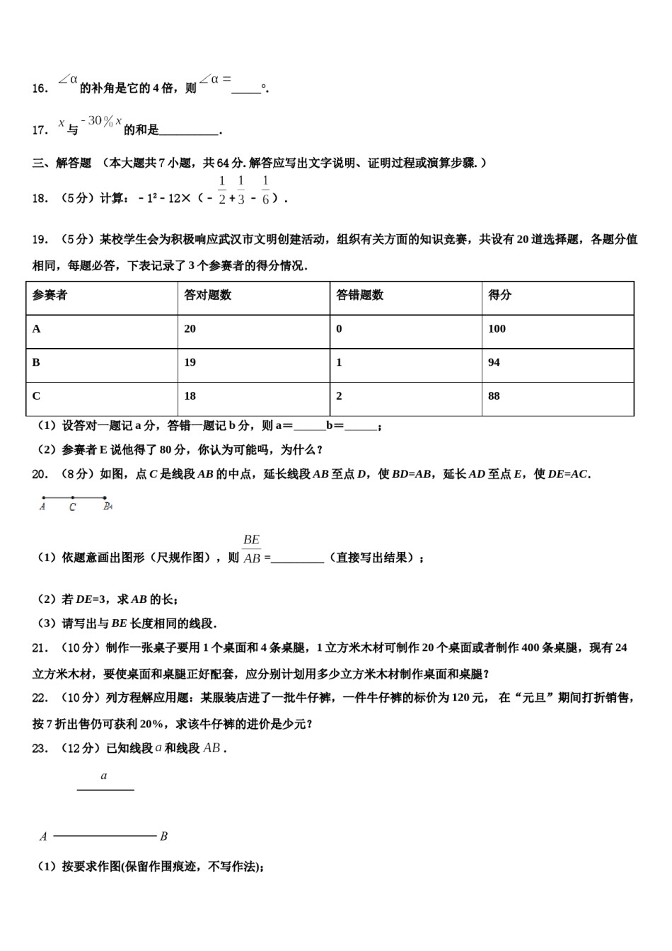 2023年湖北省武汉实验外国语学校数学七年级第一学期期末调研试题含解析.doc_第3页
