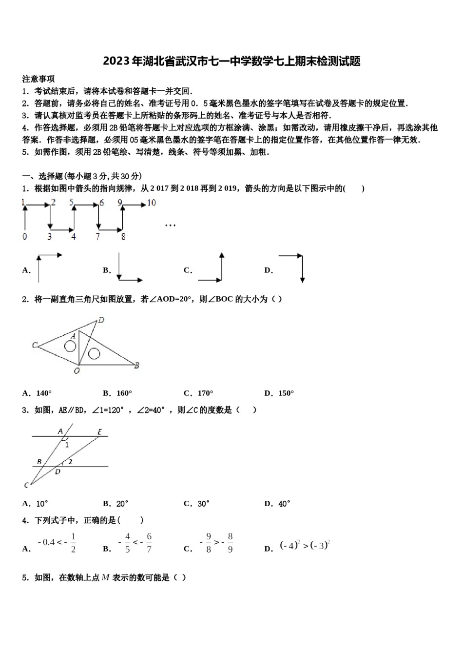 2023年湖北省武汉市七一中学数学七上期末检测试题含解析.doc_第1页