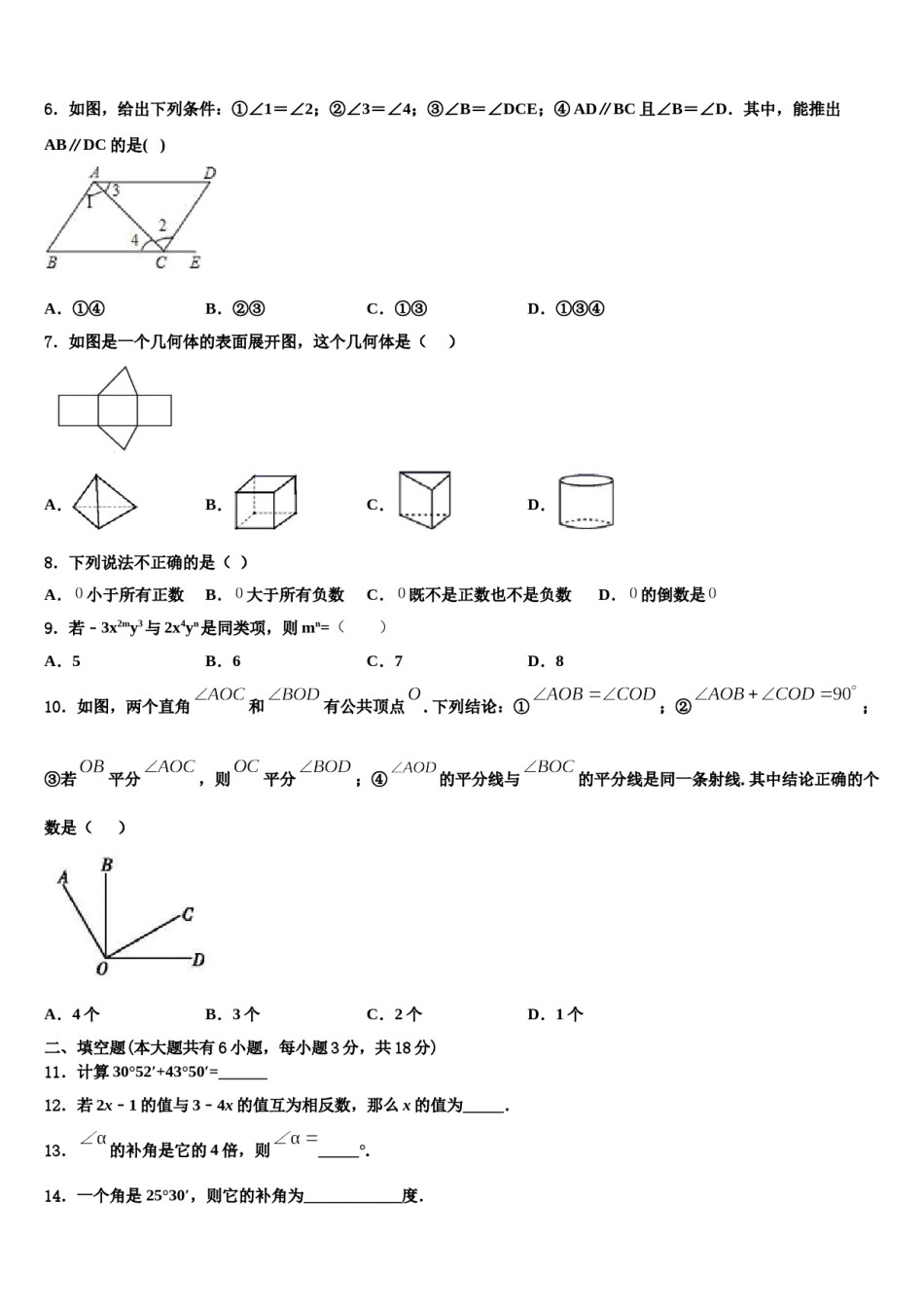 2023年湖北省武汉市两学校数学七年级第一学期期末达标测试试题含解析.doc_第2页