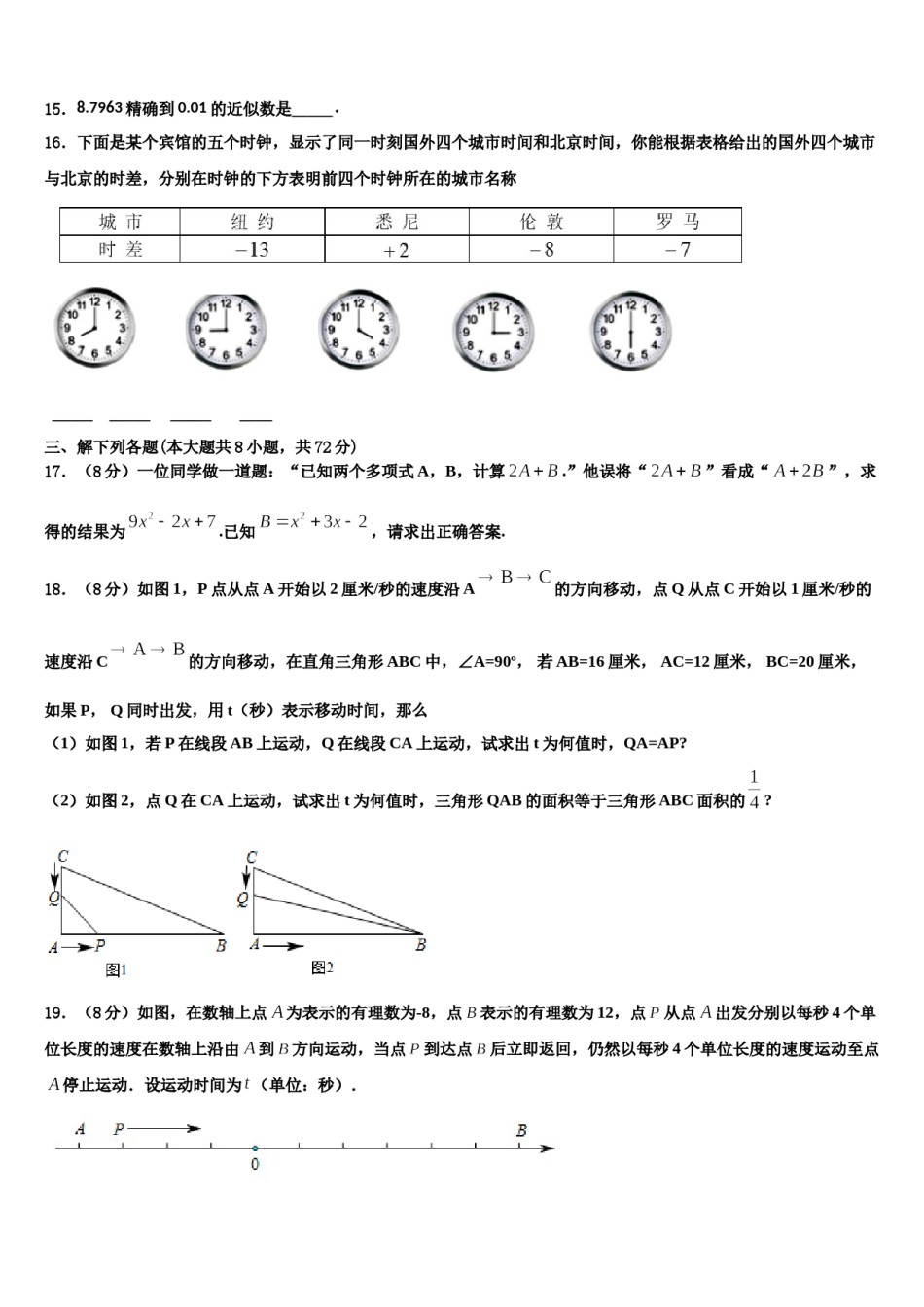 2023年湖北省武汉市两学校数学七年级第一学期期末达标测试试题含解析.doc_第3页