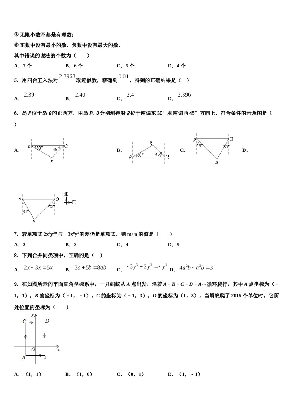2023年湖北省武汉市十四中学七年级数学第一学期期末教学质量检测模拟试题含解析.doc_第2页