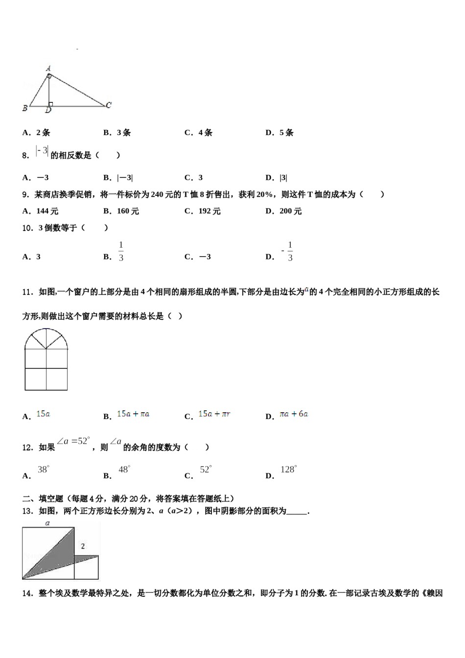 2023年湖北省武汉市十四中学数学七年级第一学期期末监测模拟试题含解析.doc_第2页