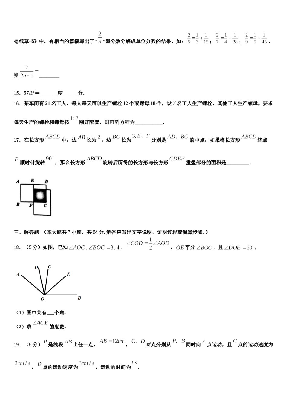 2023年湖北省武汉市十四中学数学七年级第一学期期末监测模拟试题含解析.doc_第3页