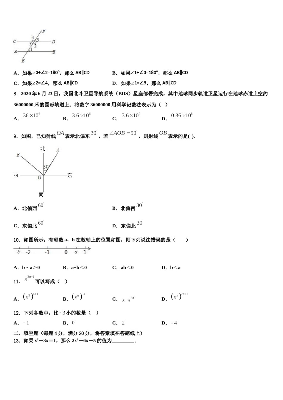 2023年湖北省武汉市华中师大一附中数学七年级第一学期期末达标测试试题含解析.doc_第2页