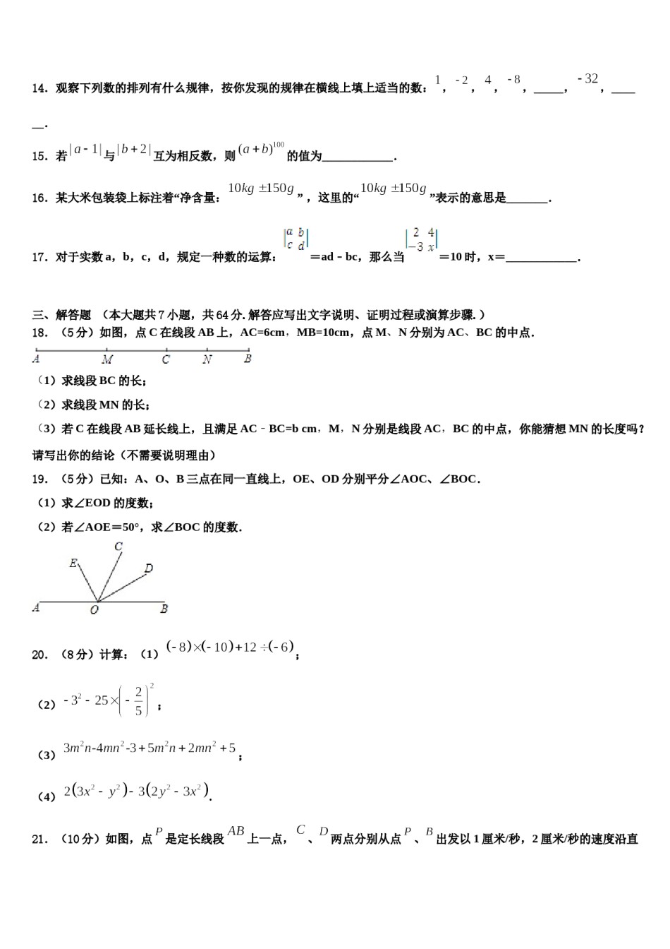 2023年湖北省武汉市华中师大一附中数学七年级第一学期期末达标测试试题含解析.doc_第3页