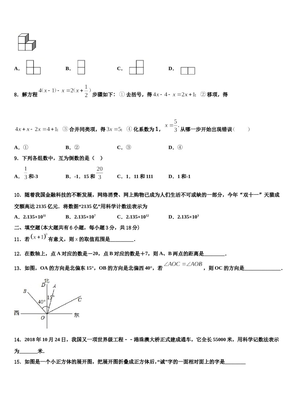 2023年湖北省武汉市四校联考数学七年级第一学期期末考试模拟试题含解析.doc_第2页