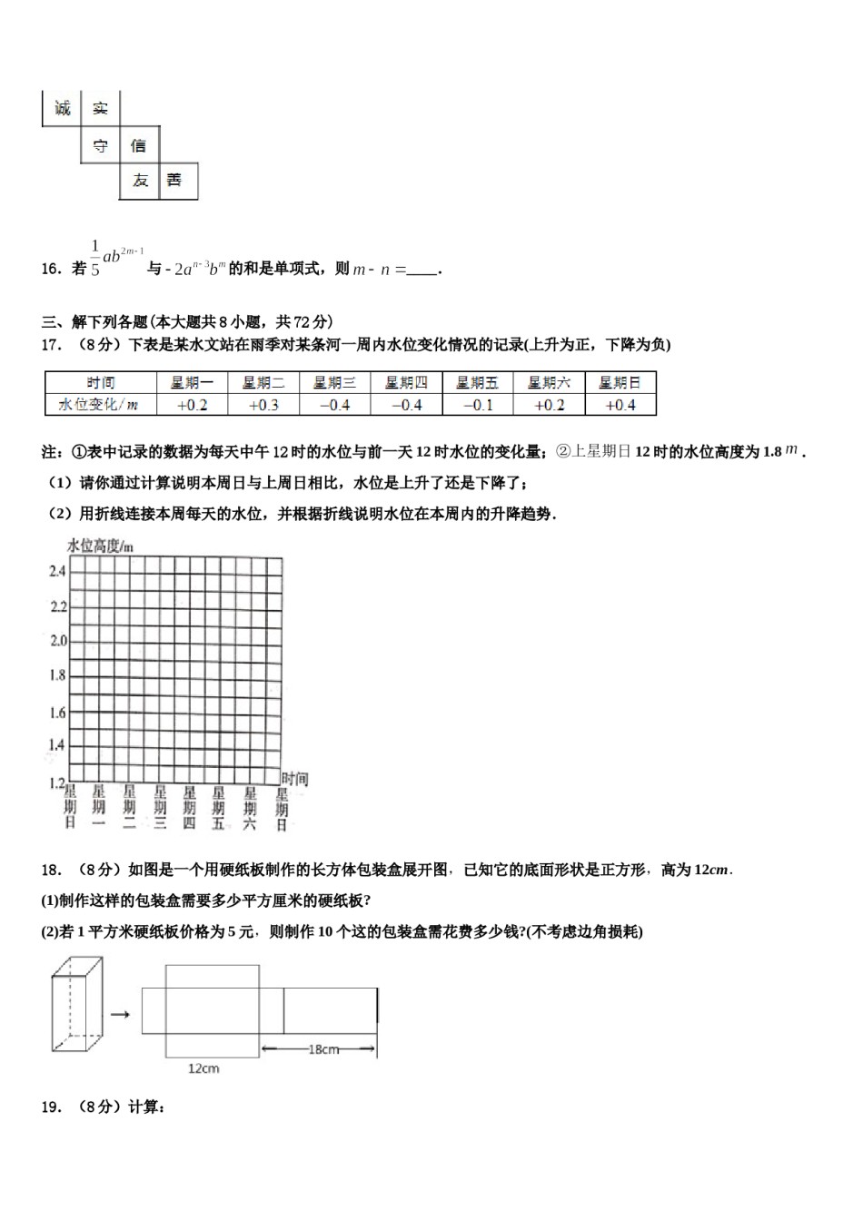 2023年湖北省武汉市四校联考数学七年级第一学期期末考试模拟试题含解析.doc_第3页