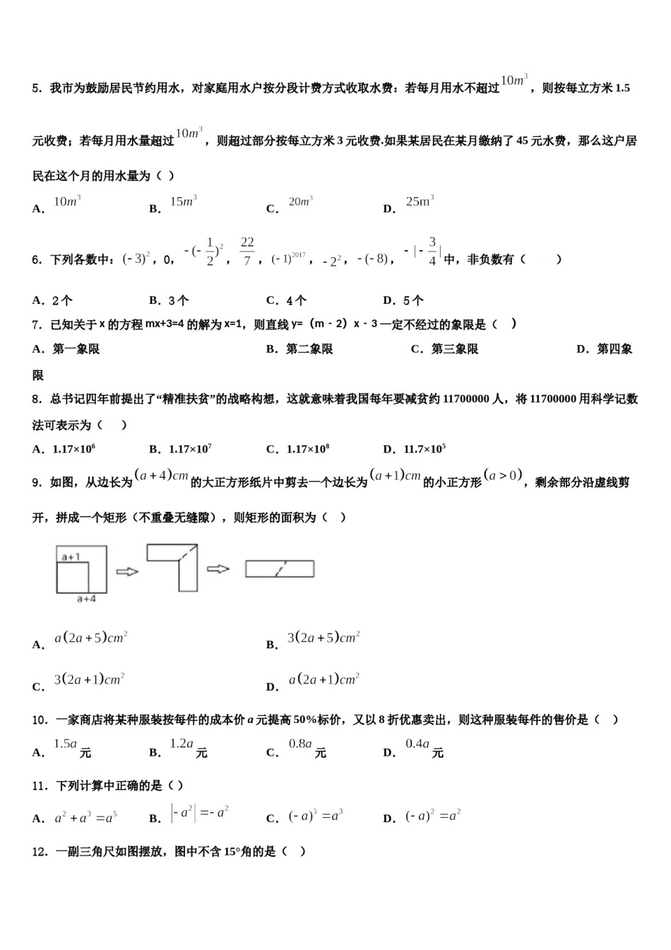 2023年湖北省武汉市数学七年级第一学期期末调研试题含解析.doc_第2页