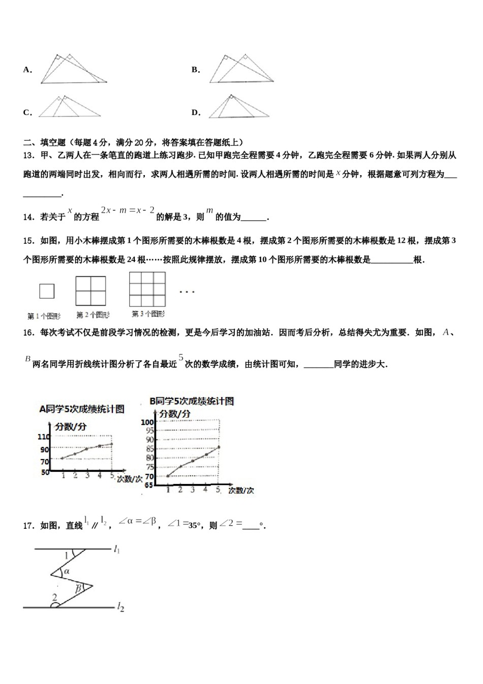 2023年湖北省武汉市数学七年级第一学期期末调研试题含解析.doc_第3页