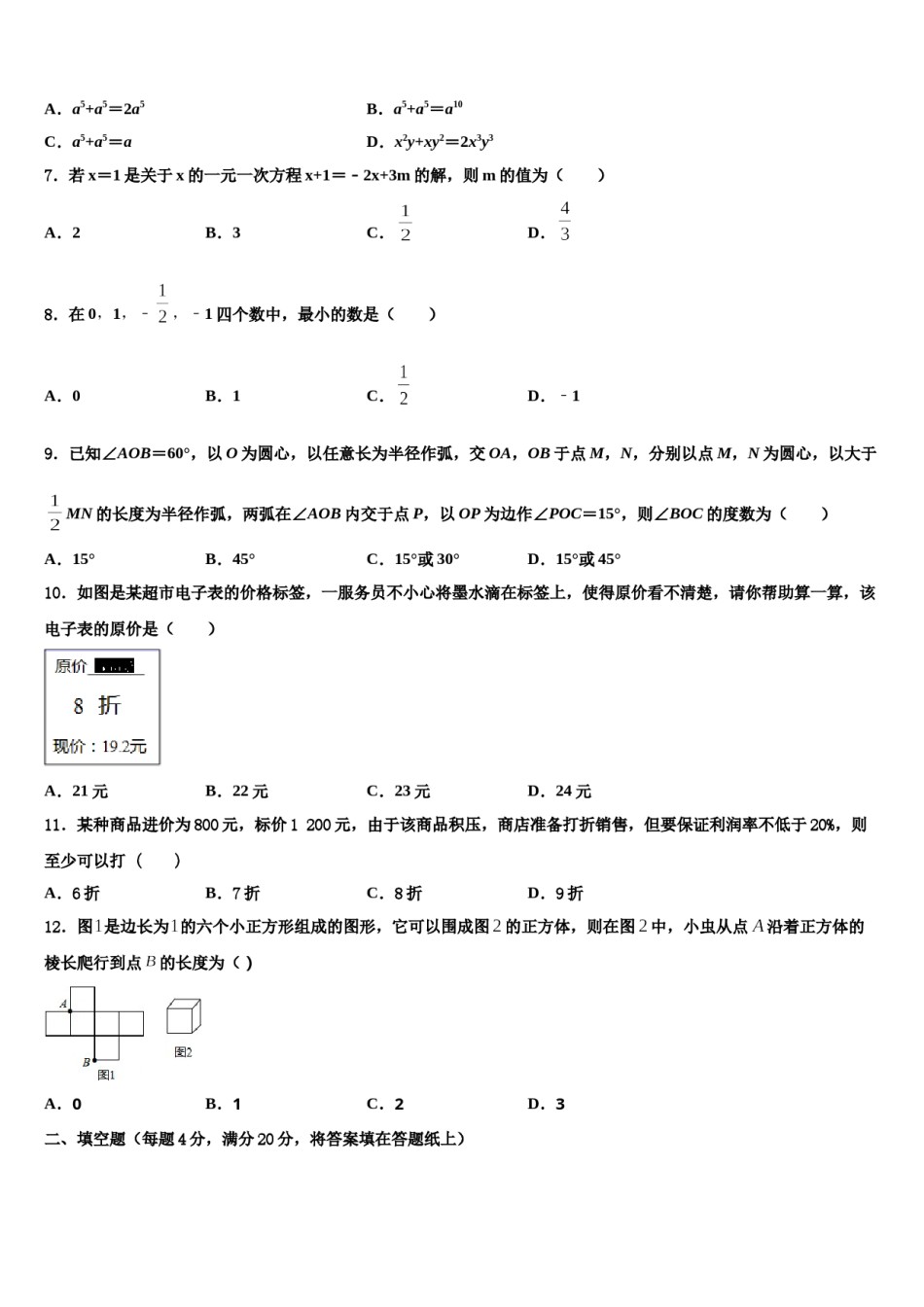 2023年湖北省武汉市新洲区七年级数学第一学期期末综合测试模拟试题含解析.doc_第2页