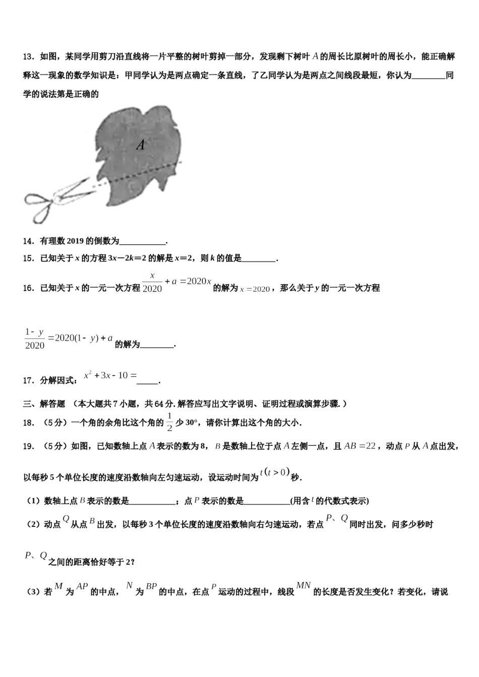 2023年湖北省武汉市新洲区七年级数学第一学期期末综合测试模拟试题含解析.doc_第3页
