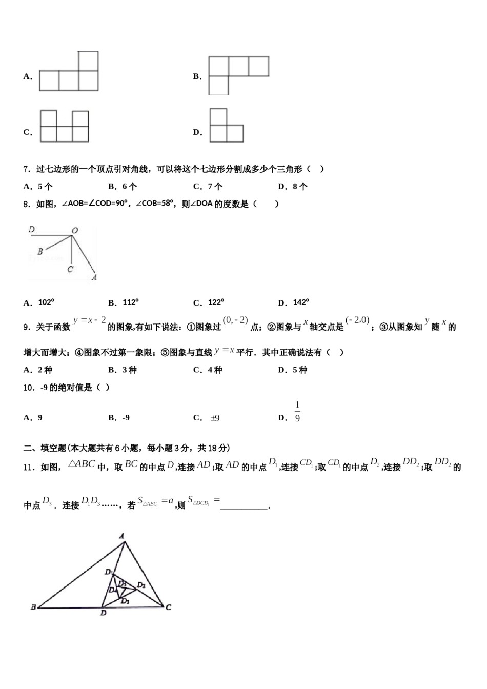 2023年湖北省武汉市武昌七校七年级数学第一学期期末学业质量监测模拟试题含解析.doc_第2页
