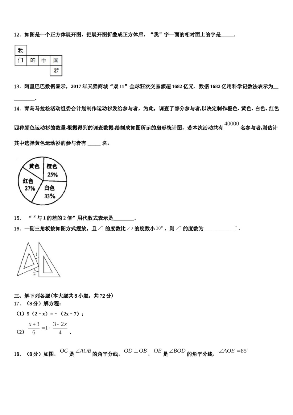 2023年湖北省武汉市武昌七校七年级数学第一学期期末学业质量监测模拟试题含解析.doc_第3页