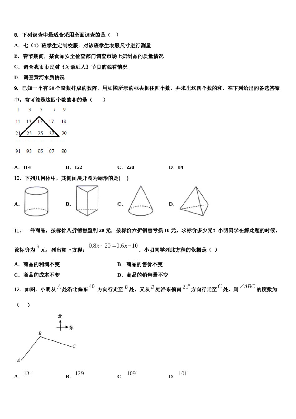 2023年湖北省武汉市武昌区南湖中学七年级数学第一学期期末调研模拟试题含解析.doc_第2页