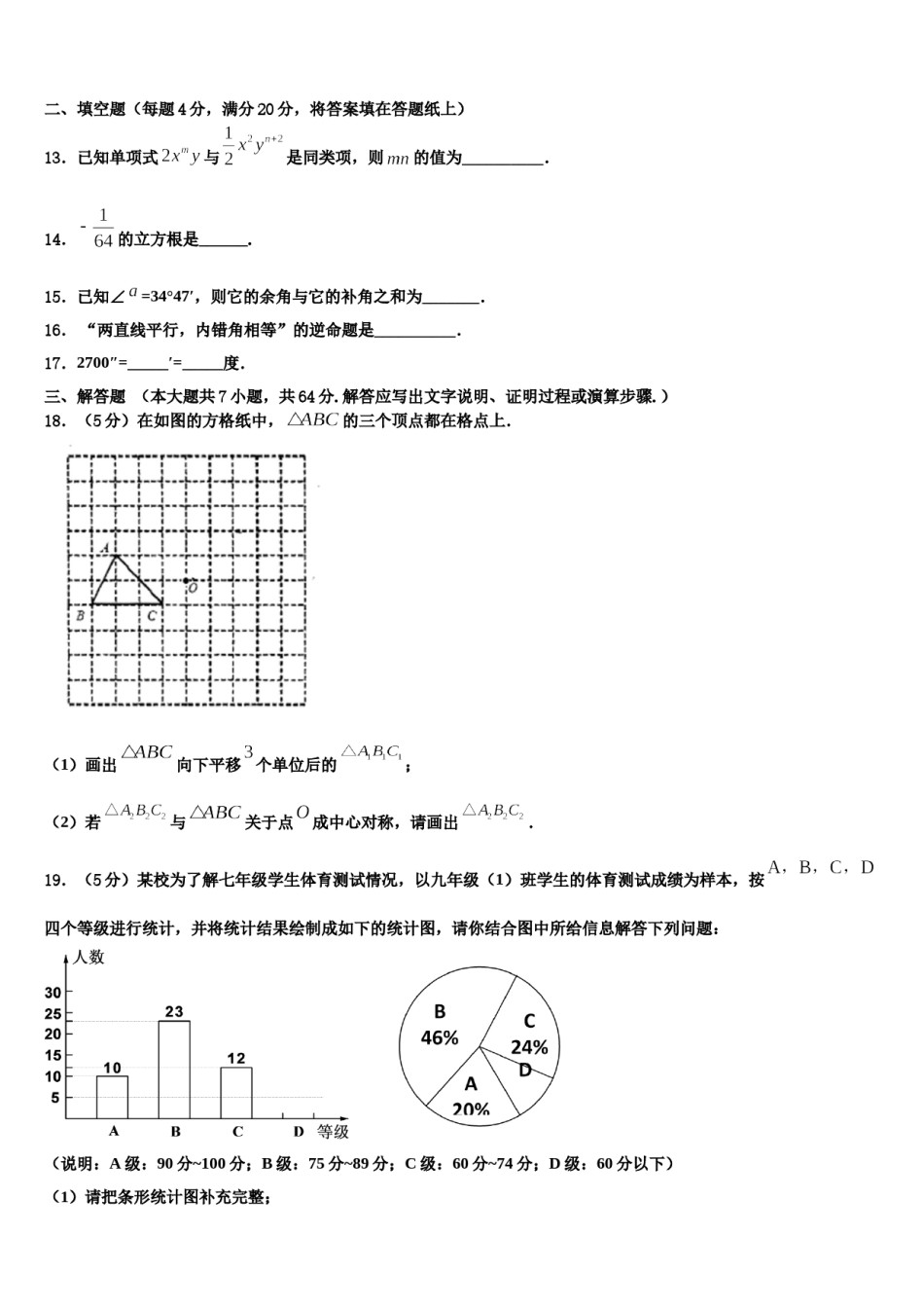2023年湖北省武汉市武昌区南湖中学七年级数学第一学期期末调研模拟试题含解析.doc_第3页