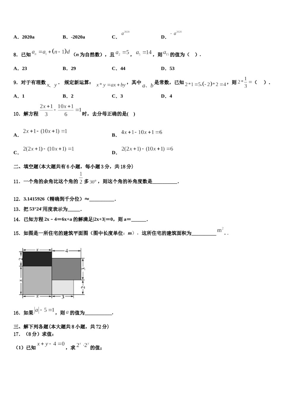 2023年湖北省武汉市武昌区数学七上期末联考模拟试题含解析.doc_第2页