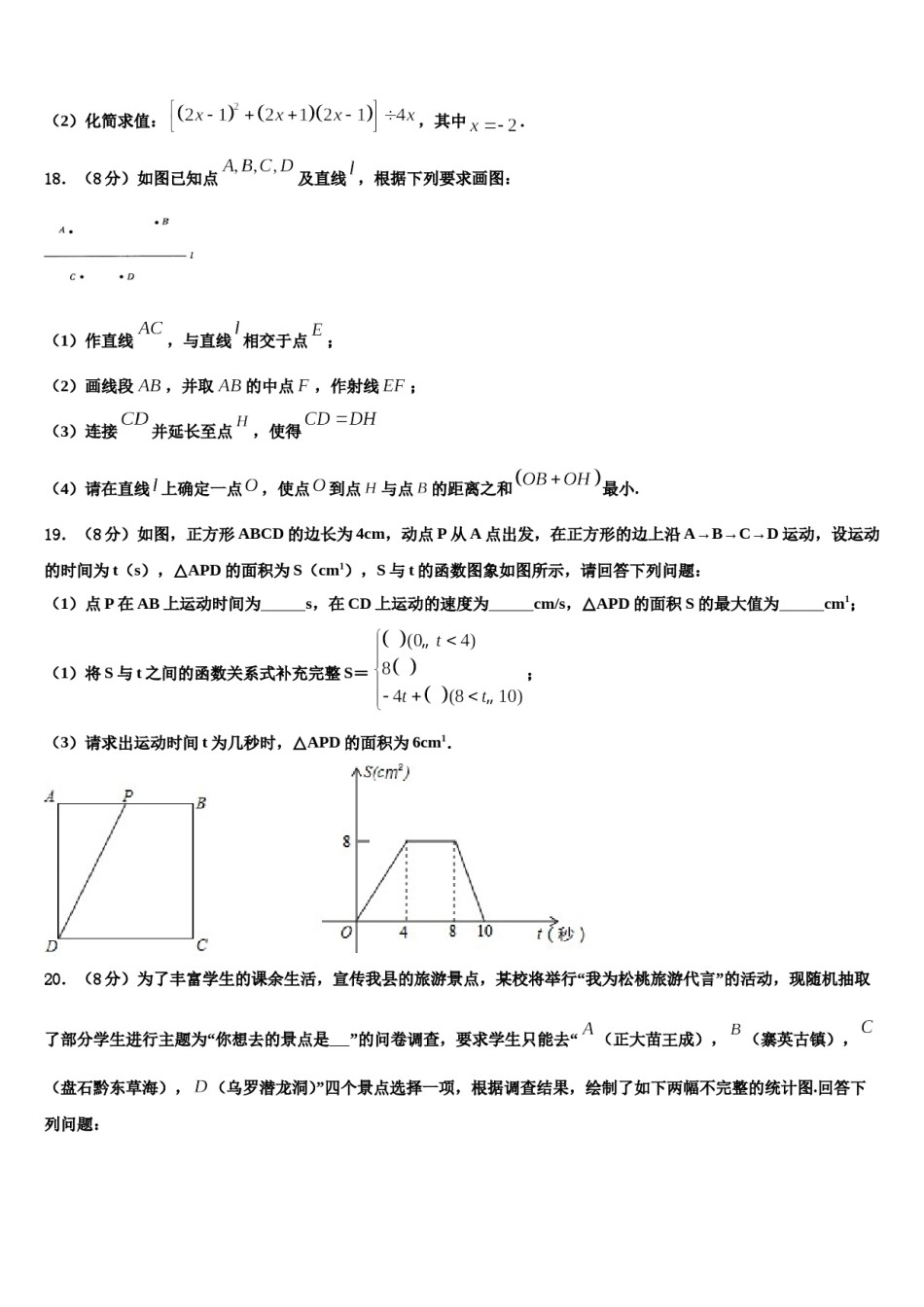 2023年湖北省武汉市武昌区数学七上期末联考模拟试题含解析.doc_第3页