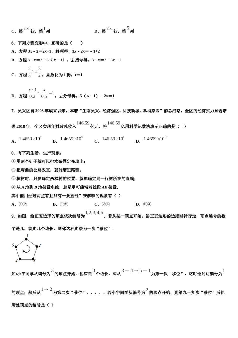 2023年湖北省武汉市武昌区数学七年级第一学期期末学业水平测试模拟试题含解析.doc_第2页