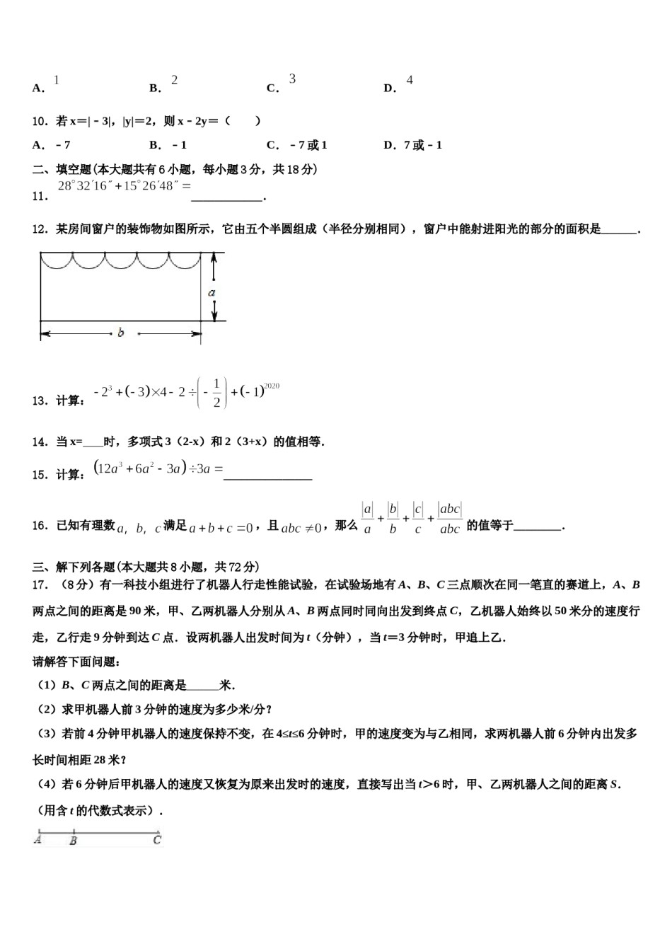 2023年湖北省武汉市武昌区数学七年级第一学期期末学业水平测试模拟试题含解析.doc_第3页