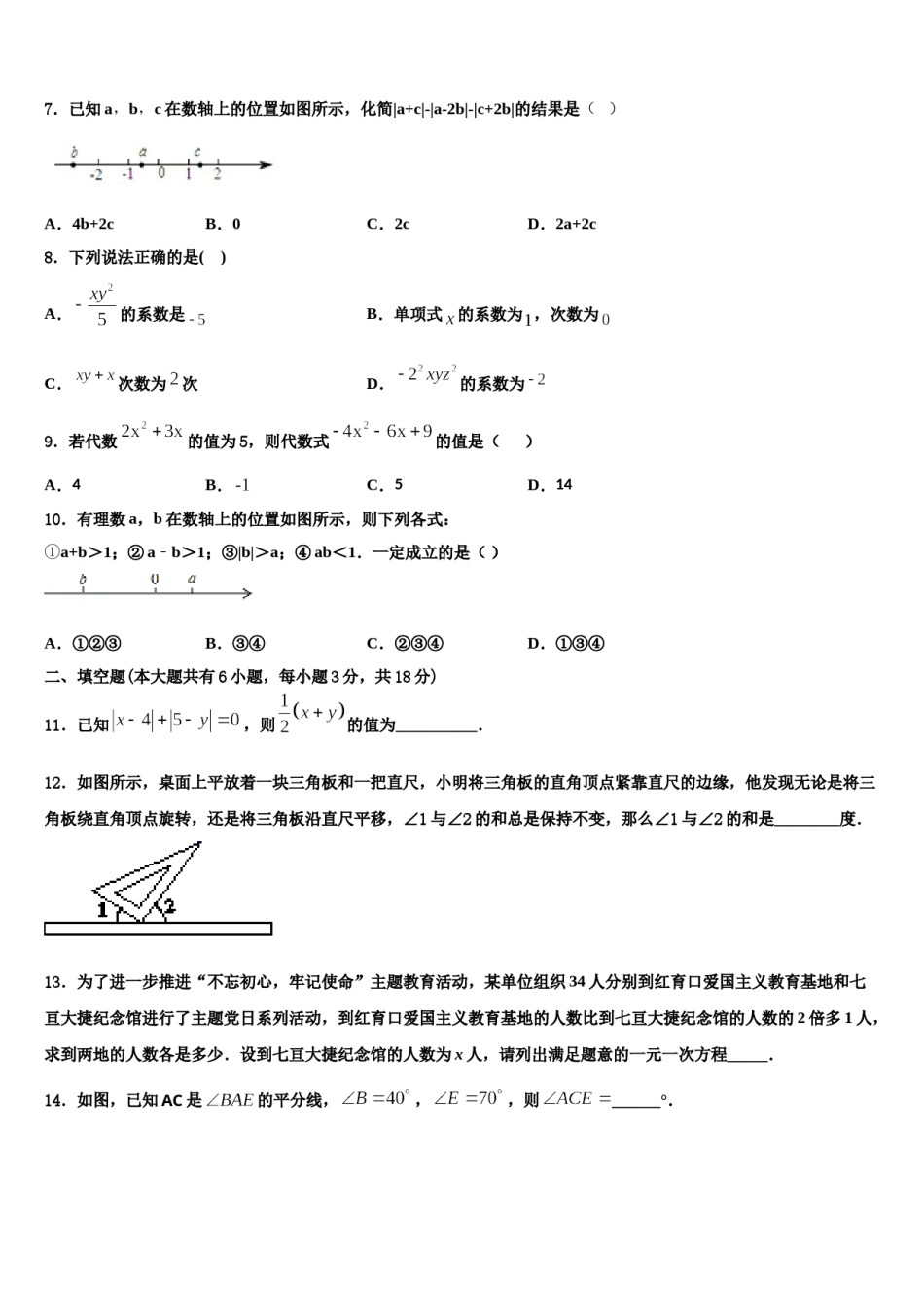 2023年湖北省武汉市武昌区武汉大附属外语学校数学七年级第一学期期末联考模拟试题含解析.doc_第2页