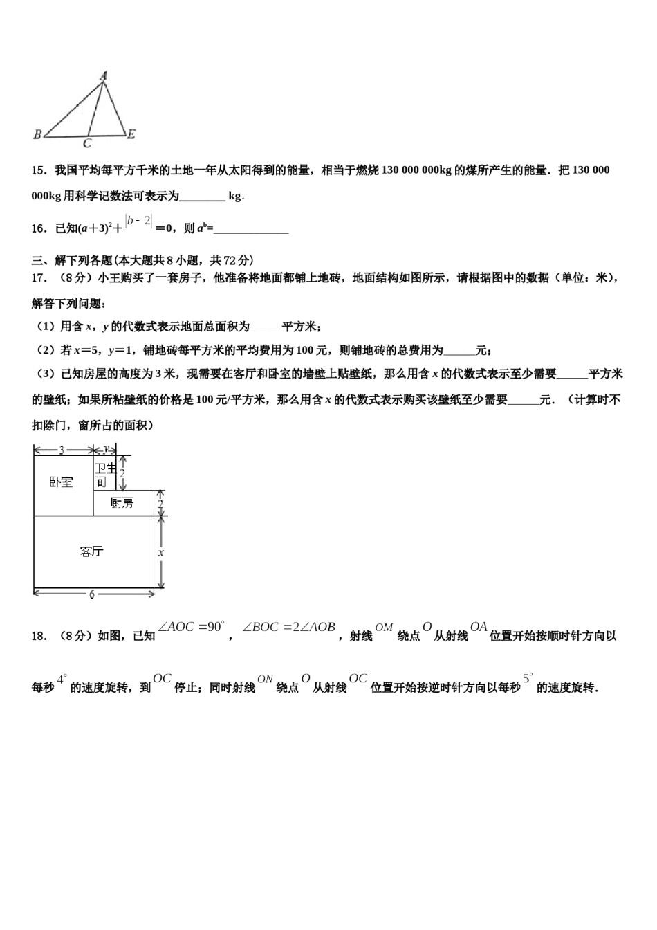 2023年湖北省武汉市武昌区武汉大附属外语学校数学七年级第一学期期末联考模拟试题含解析.doc_第3页