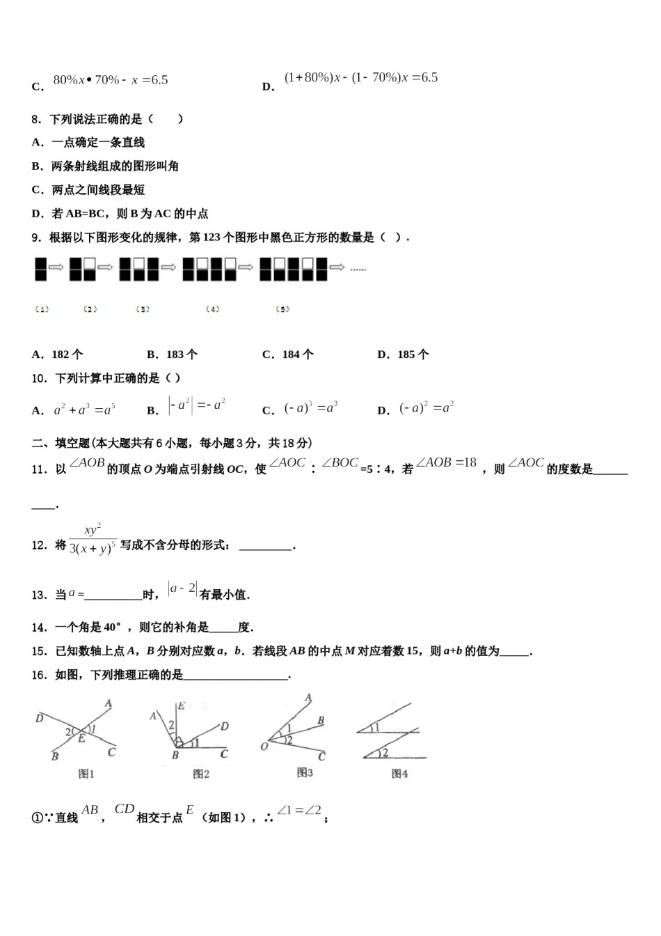 2023年湖北省武汉市武昌区粮道街中学七年级数学第一学期期末质量跟踪监视试题含解析.doc_第2页
