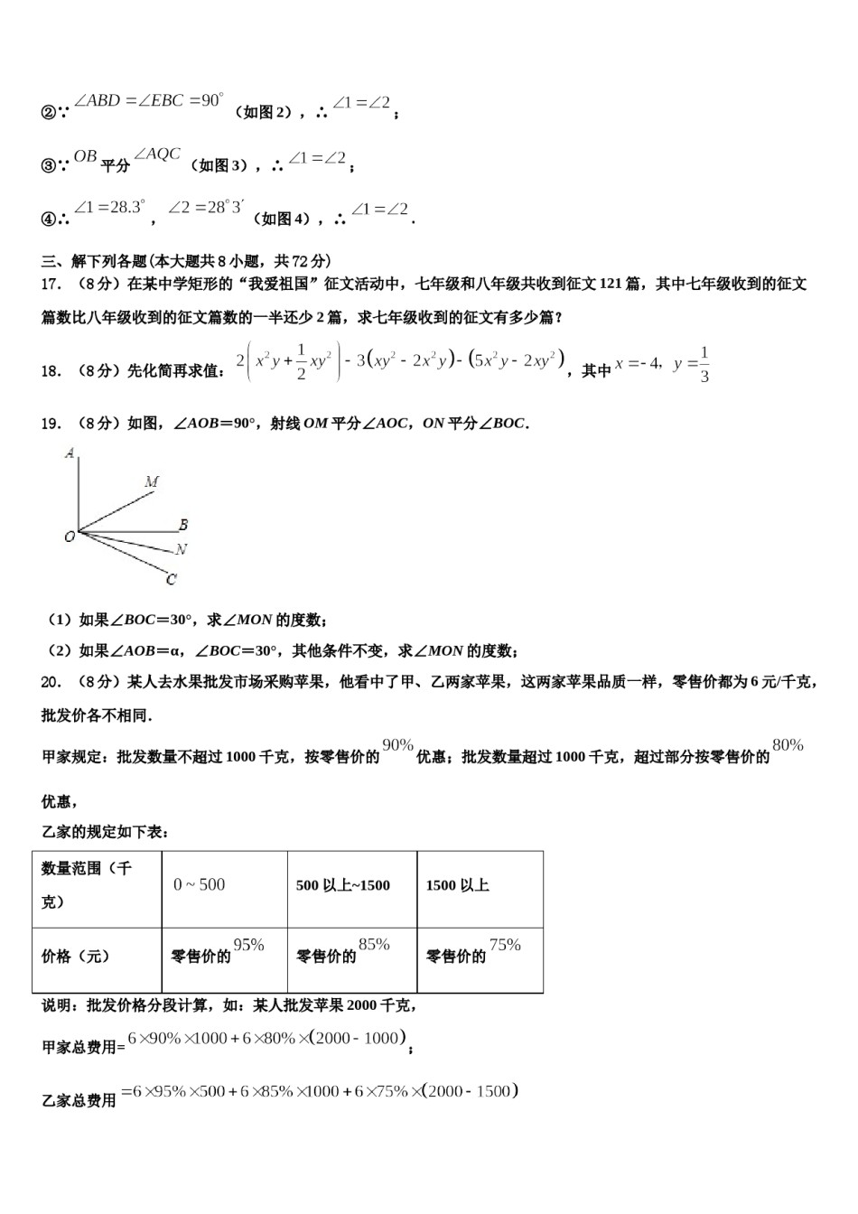 2023年湖北省武汉市武昌区粮道街中学七年级数学第一学期期末质量跟踪监视试题含解析.doc_第3页