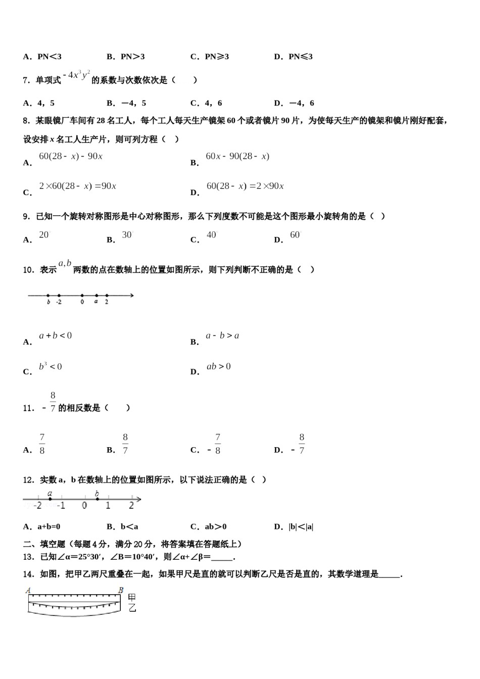 2023年湖北省武汉市武昌区粮道街中学数学七年级第一学期期末监测模拟试题含解析.doc_第2页