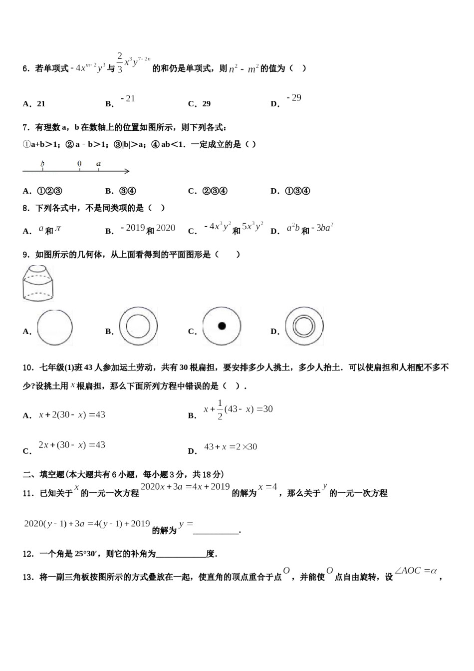 2023年湖北省武汉市武汉一初慧泉中学数学七年级第一学期期末学业水平测试模拟试题含解析.doc_第2页