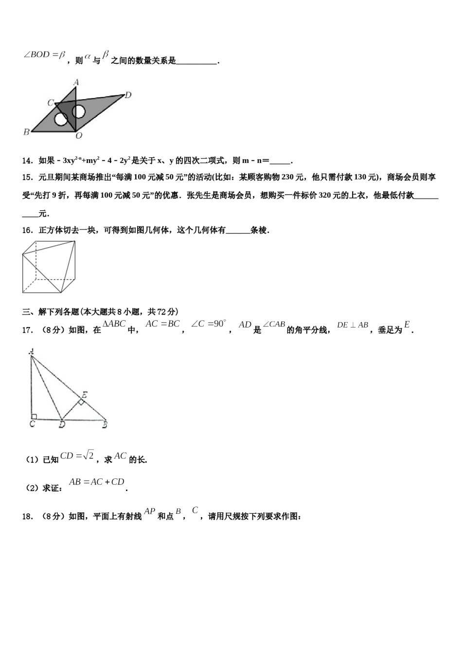 2023年湖北省武汉市武汉一初慧泉中学数学七年级第一学期期末学业水平测试模拟试题含解析.doc_第3页