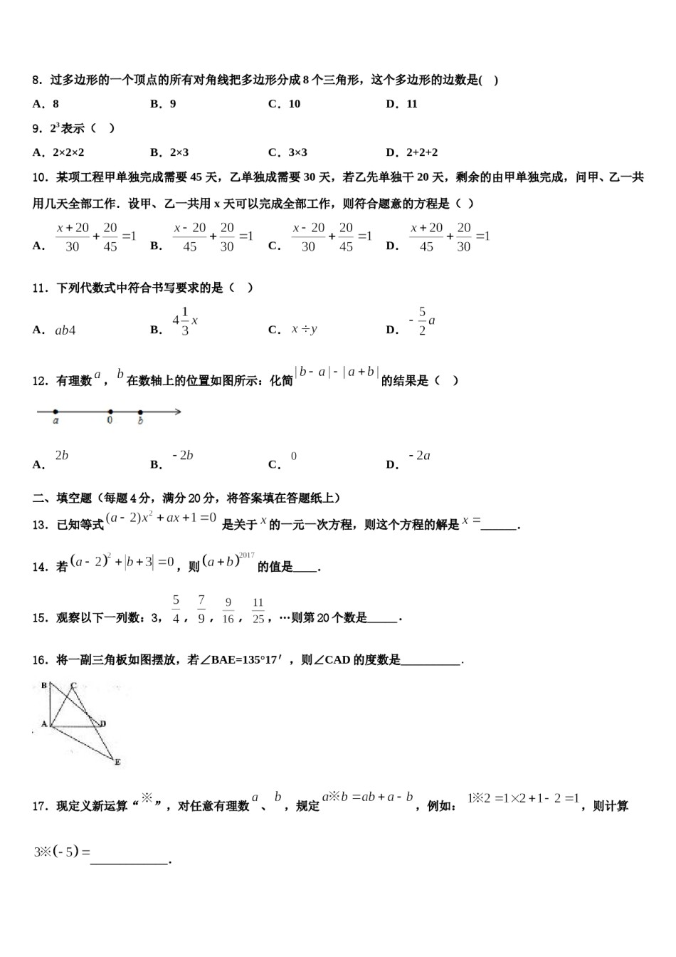 2023年湖北省武汉市江夏一中学数学七上期末教学质量检测模拟试题含解析.doc_第2页