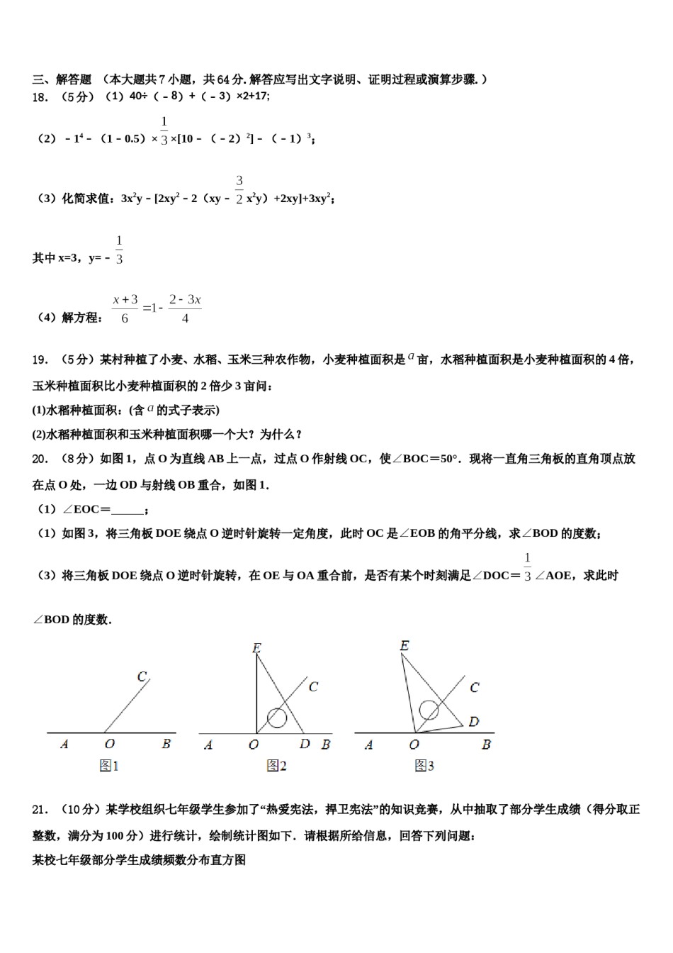 2023年湖北省武汉市江夏一中学数学七上期末教学质量检测模拟试题含解析.doc_第3页